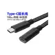 Type-c延長線公轉母轉接線USB3.2數據線4K投屏線擴展塢硬盤連接線
