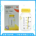 MEDELA美德樂150ML/250ML嬰兒儲奶瓶 PP奶瓶單個裝可冷藏標準口徑