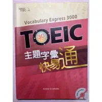 在飛比找蝦皮購物優惠-TOEIC 主題字彙 快易通