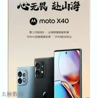 在飛比找蝦皮購物優惠-太極 Motorola 摩托羅拉 Moto X40 5G (