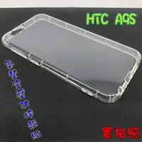 在飛比找蝦皮購物優惠-【現貨 實體拍攝】HTC A9S 氣墊空壓防摔殼 空壓殼 手