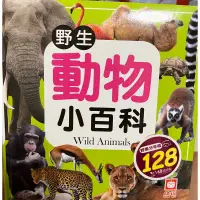 在飛比找蝦皮購物優惠-幼福知識通-野生動物小百科