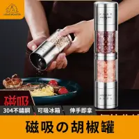 在飛比找momo購物網優惠-【磁吸收納】SSGP304不鏽鋼胡椒罐80ml 不鏽鋼胡椒研