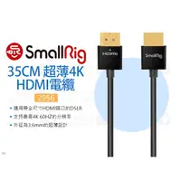 在飛比找蝦皮購物優惠-數位小兔【SmallRig 2956 超薄4K HDMI電纜