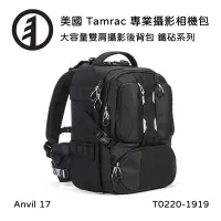 在飛比找Yahoo奇摩購物中心優惠-Tamrac 美國天域 Anvil 17 大容量雙肩攝影後背