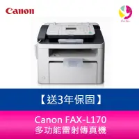 在飛比找蝦皮商城優惠-【送3年保固/7-11禮券$500元】Canon FAX-L