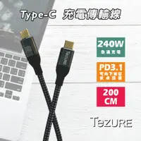 在飛比找PChome24h購物優惠-【TeZURE】蘋果Type-C充電傳輸線240W公對公黑色