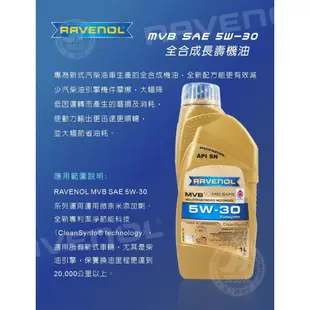 【RAVENOL】MVB 5W30 SN 全合成機油-單瓶 | 金弘笙