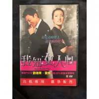 在飛比找蝦皮購物優惠-《我知女人心》DVD_劉德華、鞏俐