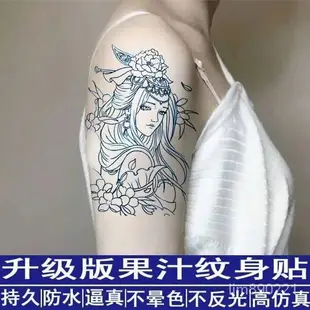 紋身貼草本半永久果汁綫條刺青色藝伎花臂紋身貼半臂男女防水持久