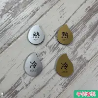 在飛比找蝦皮購物優惠-讚品質👍仿金屬壓克力 冷熱水標識貼 防水 飯店 民宿 浴室水