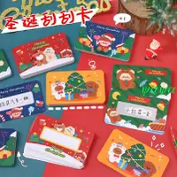 在飛比找蝦皮購物優惠-台灣出貨卡通聖誕刮刮卡 兒童聖誕節手寫互動刮獎卡片學生獎勵幸