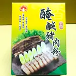 新光 醃鹹豬肉粉 鹹豬肉粉300G《廚房幫手》