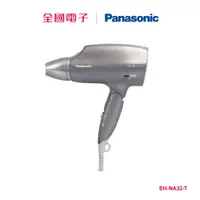 在飛比找蝦皮商城優惠-Panasonic奈米水離子吹風機 EH-NA32-T 【全