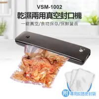 在飛比找樂天市場購物網優惠-VSM-1002乾濕兩用真空封口機 自動熱封機 一鍵真空 包