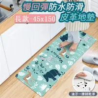 在飛比找PChome24h購物優惠-【半島良品】 防水防滑PVC皮革地墊45*150-草原斑馬