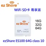 [WIFI SD記憶卡]易享派EZSHARE ES100 16G CLASS 10 第四代白色卡片~公司貨