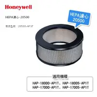 在飛比找蝦皮商城優惠-Honeywell 20500-TWN濾心 適用18000/