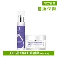 在飛比找momo購物網優惠-【Dr.Hsieh 達特醫】EGF亮眼奇肌修護組(EGF精華