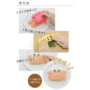 日本進口 Arnest 正版 螃蟹 貝殼 水獺 押模 飯模 壓模 飯糰 壽司 模具 便當 咖哩飯 海獺 ㊣老爹正品㊣