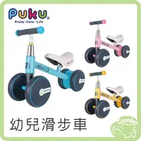 在飛比找蝦皮購物優惠-PUKU 藍色企鵝 Mini Q幼兒滑步車 學步車