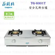 高雄 莊頭北 TG-6001T 安全瓦斯台爐 瓦斯爐 ☆ 瓦斯爐 ☆ 高雄 莊頭北 TG-6001T 瓦斯爐 傳統台爐 含運費不含基本安裝