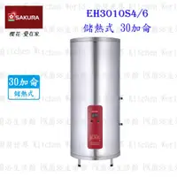 在飛比找蝦皮購物優惠-【免運費】 高雄 櫻花牌 EH3010S4/6 儲熱式 電熱