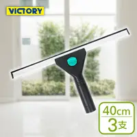 在飛比找PChome24h購物優惠-【VICTORY】業務用鋁合金架桌面窗戶玻璃刮刀40cm(3