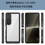 巢殼 軟邊TPU 亞克力背板 SONY XPERIA1 XPERIA 1 10 5 VI V 透明 手機殼 防摔 保護套