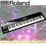 【非凡樂器】ROLAND XPS-10 /EXPANDABLE SYNTHESIZER可擴充合成器鍵盤/公司貨保固