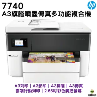 HP Pro 7740 Wi-Fi A3商用噴墨多功能事務機 加裝連續供墨系統 防水型100ML A3傳真 A3掃瞄