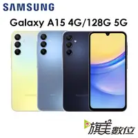 在飛比找蝦皮商城優惠-三星 Samsung Galaxy A15 6.5吋 4G/