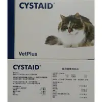 在飛比找蝦皮購物優惠-效期長 貓用 利尿通 新版 新配方 新包裝 CYSTAID 