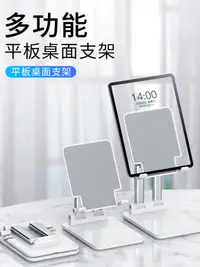 在飛比找樂天市場購物網優惠-iPad支架托桌面iPad pro平板電腦懶人架子游戲畫畫學