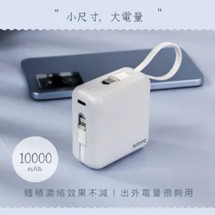 【KINYO】10000mAh 大方塊雙線夾心隨手充 (KPB) 行動電源 行充 Type-C 蘋果 BSMI 免帶線