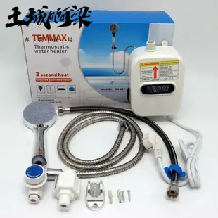 電熱水器【110V專用】智能數顯 省電電能熱水器 即熱式 瞬熱電熱水器 即開即熱 速熱式小型電熱水器 土城阿梁