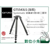 在飛比找蝦皮購物優惠-數位小兔【GITZO 捷信 GT5543LS (加長) Sy