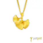 【JUST GOLD 鎮金店】銀杏系列-純金墜子-雙(不含鍊)