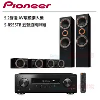 在飛比找PChome24h購物優惠-Pioneer 先鋒 VSX-534-B+S-RS55TB(