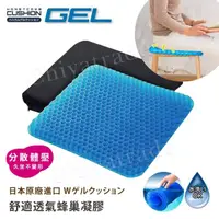 在飛比找momo購物網優惠-【日本GEL】舒適蜂巢凝膠 透氣 涼感坐墊 舒壓坐墊 舒壓靠