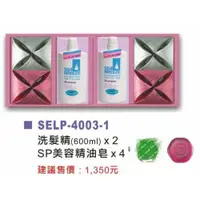 在飛比找i郵購優惠-日本資生堂洗髮精*2＋SP美容精油皂*4 600ml*2＋9