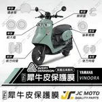 【JC-MOTO】 VINOORA 小小兵 犀牛皮 儀表 保護膜 保護貼 透明 TPU透明高抗刮