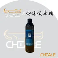 在飛比找蝦皮購物優惠-[CHIALE] 泡沫洗車精 車身清潔 自助洗車 DIY 柑