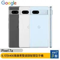 在飛比找蝦皮商城優惠-Google Pixel 7a (8G/128G) 6.1吋