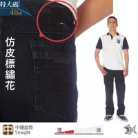 在飛比找momo購物網優惠-【NST JEANS】特大尺碼 仿皮標繡花 中重磅彈性牛仔男