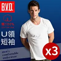 在飛比找樂天市場購物網優惠-【BVD】㊣100%純棉舒適U領短袖衫(3件組)