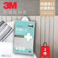 在飛比找蝦皮商城精選優惠-3M  新絲舒眠 防蹣枕頭套 (1.6 X2.5尺)  (新