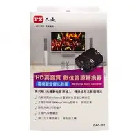 在飛比找PChome商店街優惠-【祥昌電子】 PX大通 DAC-202 HD高音質數位音源轉