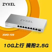 在飛比找ETMall東森購物網優惠-Zyxel 合勤 XMG-108 9埠 Multi-Gig 