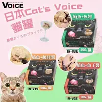 在飛比找PChome24h購物優惠-【6罐組】日本Cat’s VOICE《五星級貓罐》鮪魚+鵝肝